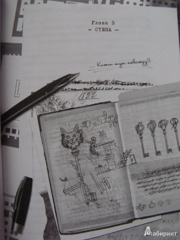 Иллюстрация 9 из 37 для Лавка забытых карт - Улисс Мур | Лабиринт - книги. Источник: Ольга