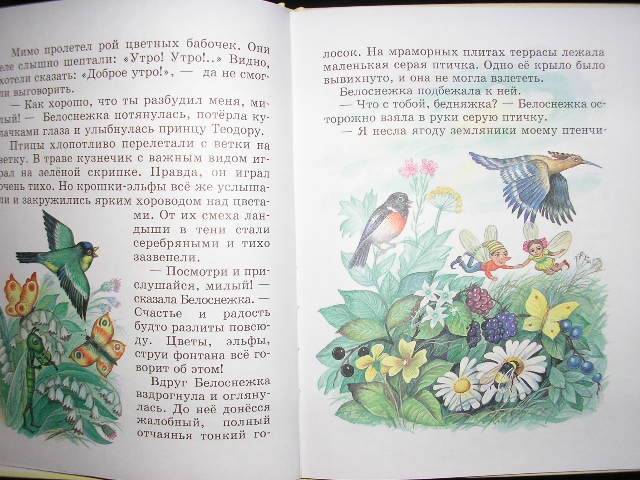 Иллюстрация 1 из 13 для Белоснежка на волшебном острове - Софья Прокофьева | Лабиринт - книги. Источник: Ю-ник