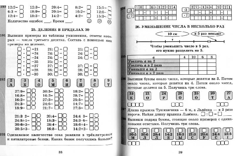 Иллюстрация 34 из 35 для Таблица умножения без напряжения: Рабочая тетрадь. 3 класс - Беденко, Смекай | Лабиринт - книги. Источник: Росинка