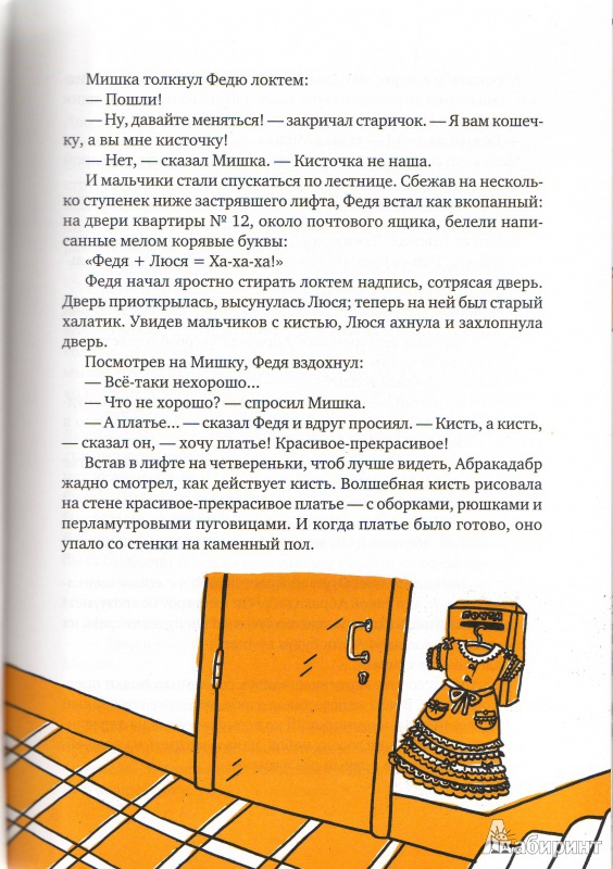 Иллюстрация 27 из 32 для Сказки среди бела дня - Виткович, Ягдфельд | Лабиринт - книги. Источник: Трубадур