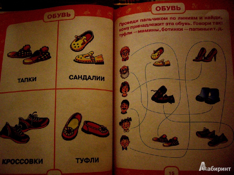 Иллюстрация 92 из 105 для Первый учебник малыша. От 6 месяцев до 3 лет - Олеся Жукова | Лабиринт - книги. Источник: irinka_kiv