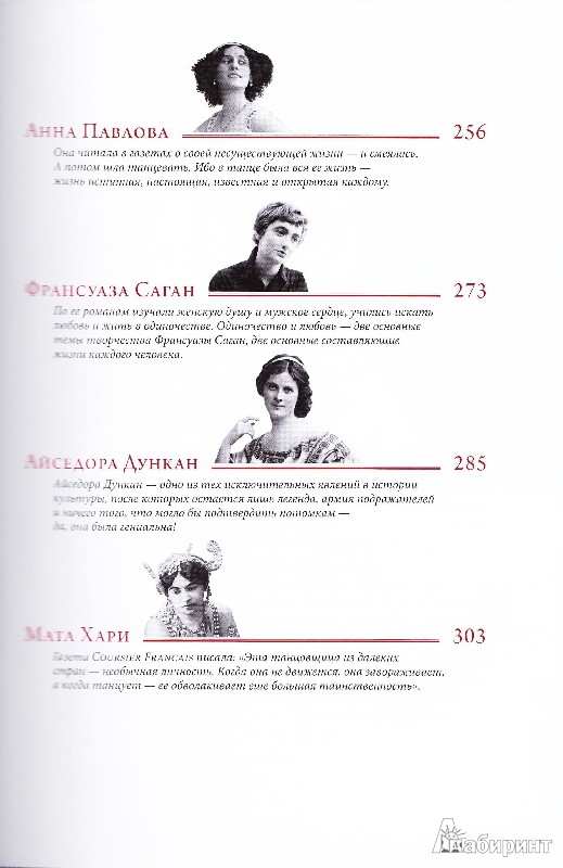 Иллюстрация 12 из 43 для Женщины, изменившие мир - Вульф, Чеботарь | Лабиринт - книги. Источник: toska zelenaya