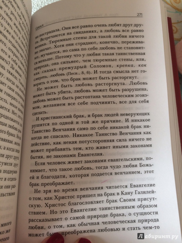 Иллюстрация 22 из 39 для Мы с тобой одной крови. Лекции, беседы, проповеди - Алексий Протоиерей | Лабиринт - книги. Источник: Светлана