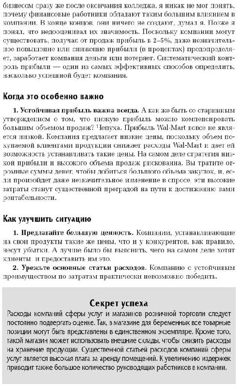 Иллюстрация 4 из 4 для Бизнес-модели: Принципы создания процветающей организации - Дон Дебелак | Лабиринт - книги. Источник: vybegasha