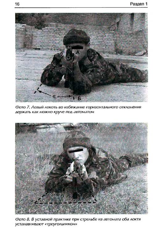 Иллюстрация 7 из 31 для Тактическая стрельба - Алексей Потапов | Лабиринт - книги. Источник: Флинкс