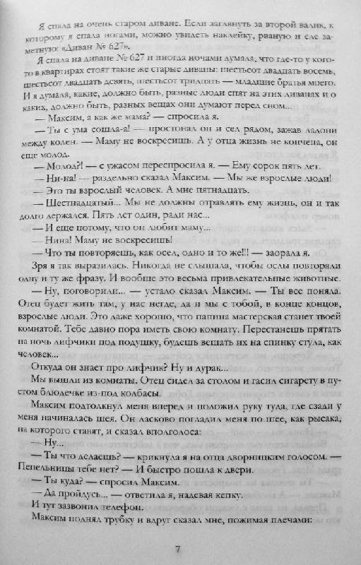 Иллюстрация 14 из 14 для Полное собрание повестей в одном томе - Дина Рубина | Лабиринт - книги. Источник: Viktory  Ko