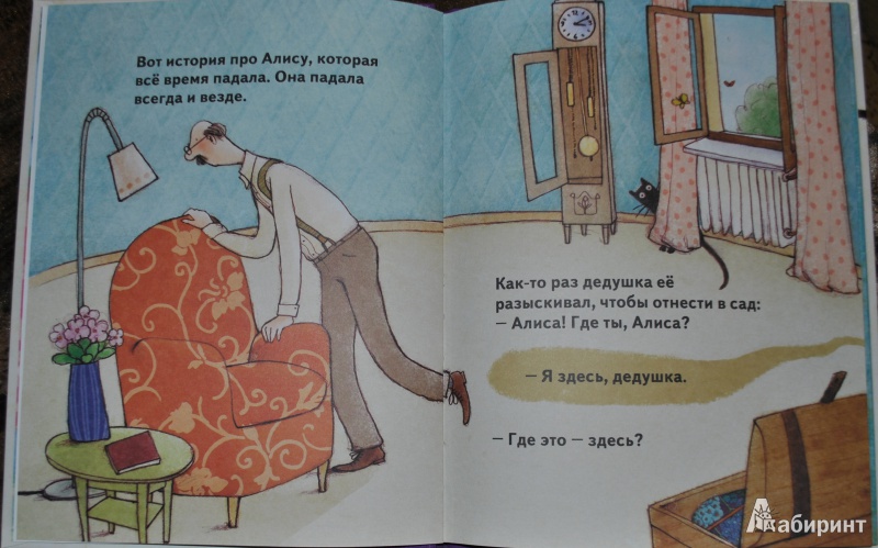 Иллюстрация 4 из 15 для Алиса, которая все время падала - Джанни Родари | Лабиринт - книги. Источник: Ильина  Юлия