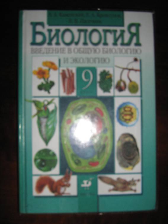 Купить биологию 9
