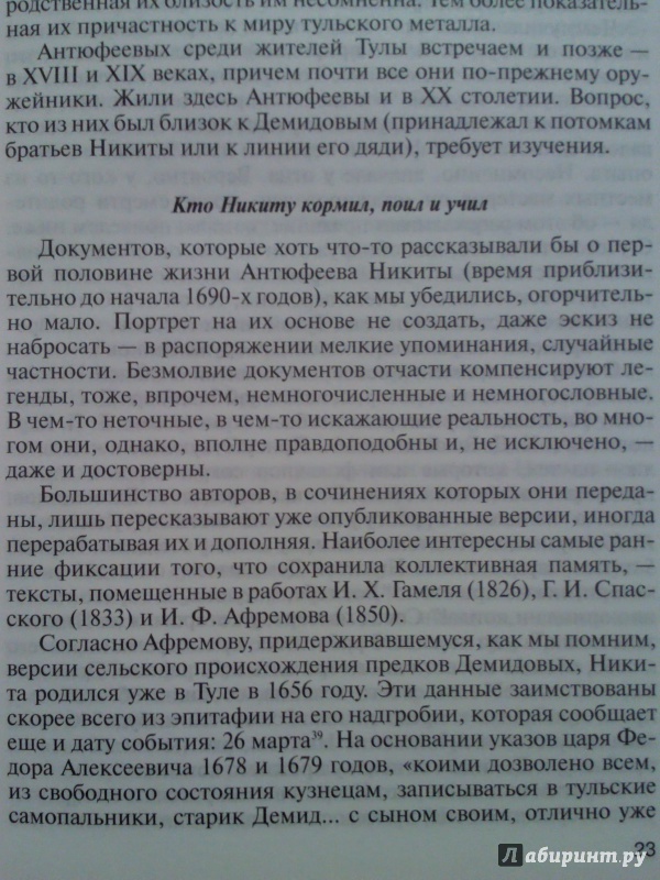 Иллюстрация 16 из 34 для Демидовы. Столетие побед - Игорь Юркин | Лабиринт - книги. Источник: Keane