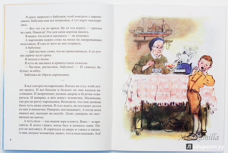 Иллюстрация 38 из 45 для Как я ловил человечков - Борис Житков | Лабиринт - книги. Источник: Букландия