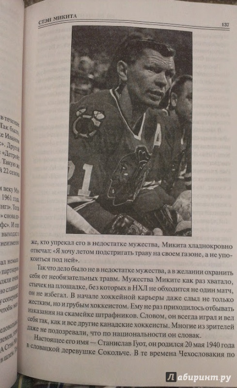 Иллюстрация 11 из 19 для 100 великих хоккеистов - Владимир Малов | Лабиринт - книги. Источник: Annexiss