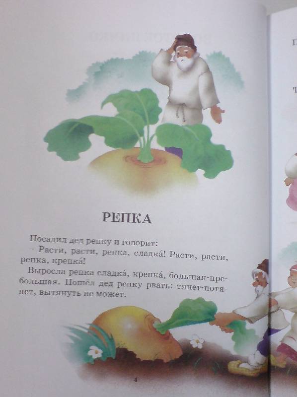 Иллюстрация 2 из 17 для Русские сказки | Лабиринт - книги. Источник: Настёна