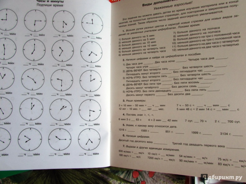 Иллюстрация 2 из 29 для Математика. 4 класс. Учимся определять время по часам. 3000 примеров. ФГОС - Узорова, Нефедова | Лабиринт - книги. Источник: настя тимарг