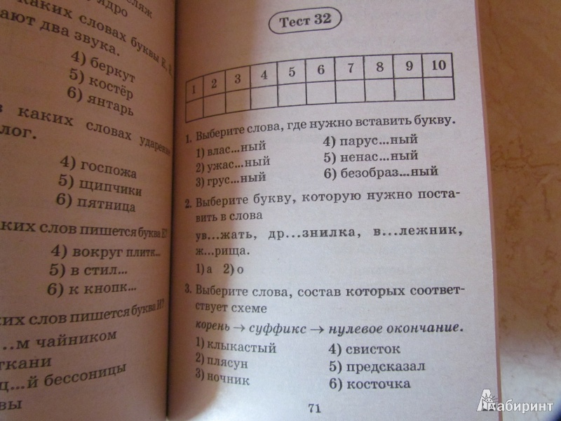 Сайт с тестами по русскому языку