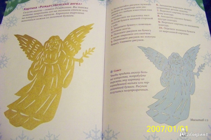 Иллюстрация 13 из 13 для Красивые снежинки, вырезанные из бумаги - Анна Зайцева | Лабиринт - книги. Источник: G