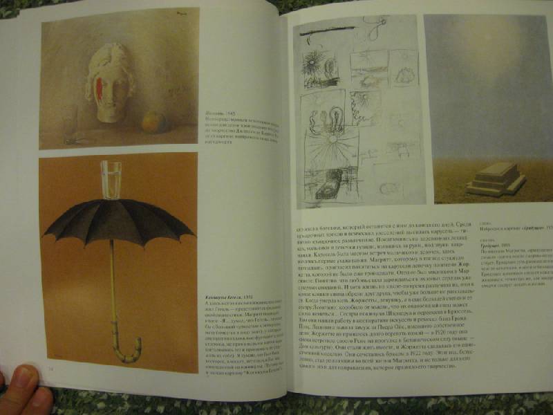 Иллюстрация 8 из 21 для Магритт - Марсель Паке | Лабиринт - книги. Источник: Indol