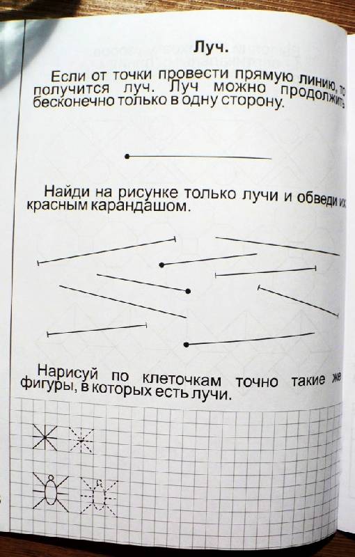 Иллюстрация 6 из 33 для Знакомимся с геометрией. Тетрадь для рисования. В 2-х частях. Часть 1. Солнечные ступеньки | Лабиринт - книги. Источник: -  Юлия -