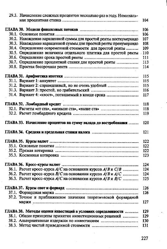 Иллюстрация 15 из 25 для Экономика для школьников. Задачи и решения - Георгий Просветов | Лабиринт - книги. Источник: МИА