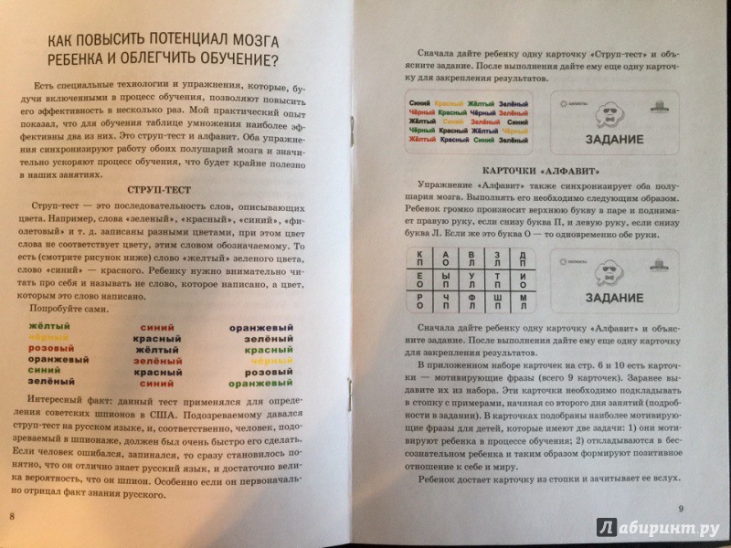 Иллюстрация 13 из 27 для Таблица умножения. Как выучить таблицу умножения за 3 дня в игровой форме? - Шамиль Ахмадуллин | Лабиринт - книги. Источник: Лабиринт