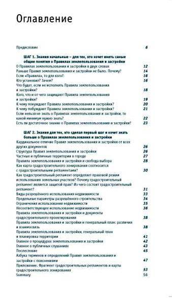 Иллюстрация 5 из 15 для Азбука землепользования и застройки - Трутнев, Бандорин | Лабиринт - книги. Источник: Юта