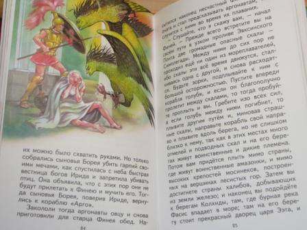 Иллюстрация 59 из 68 для Подвиги Геракла | Лабиринт - книги. Источник: Кирюшина  Татьяна Ивановна