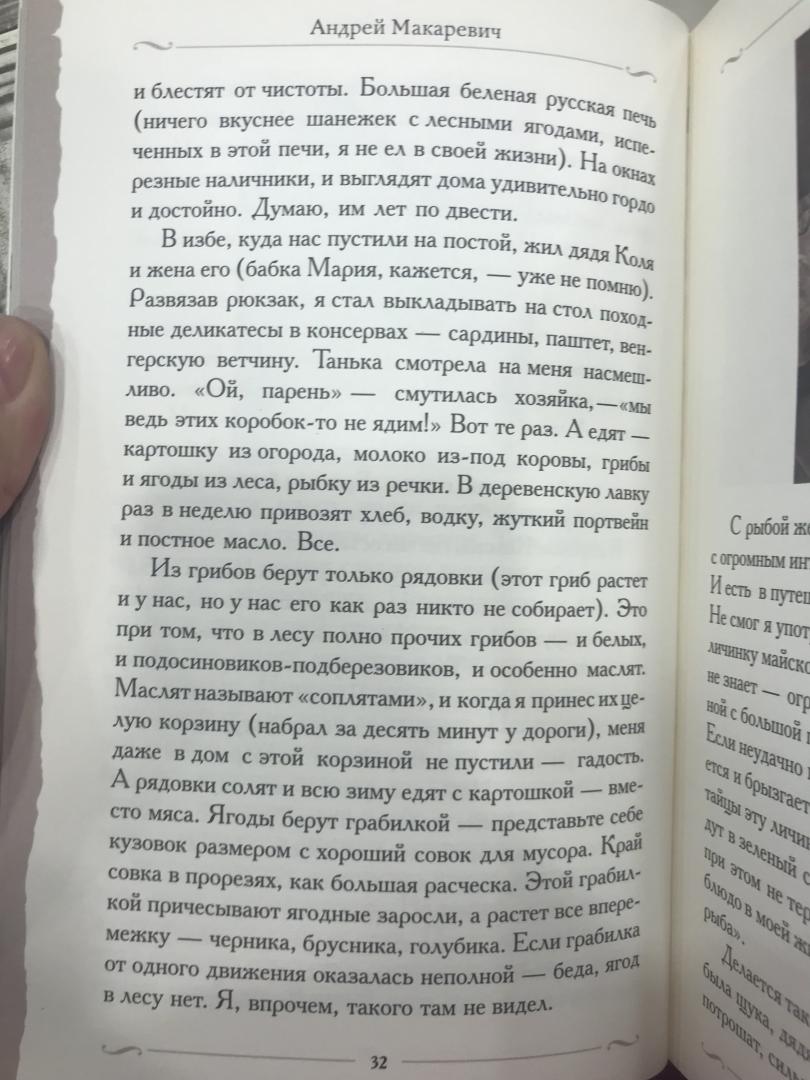 Иллюстрация 27 из 33 для То, что я люблю - Андрей Макаревич | Лабиринт - книги. Источник: Hello