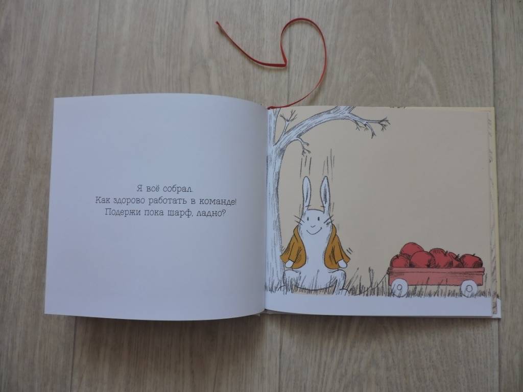 Иллюстрация 16 из 81 для За яблоками! Вкусное приключение кролика - Клаудиа Руэда | Лабиринт - книги. Источник: Pitonochka