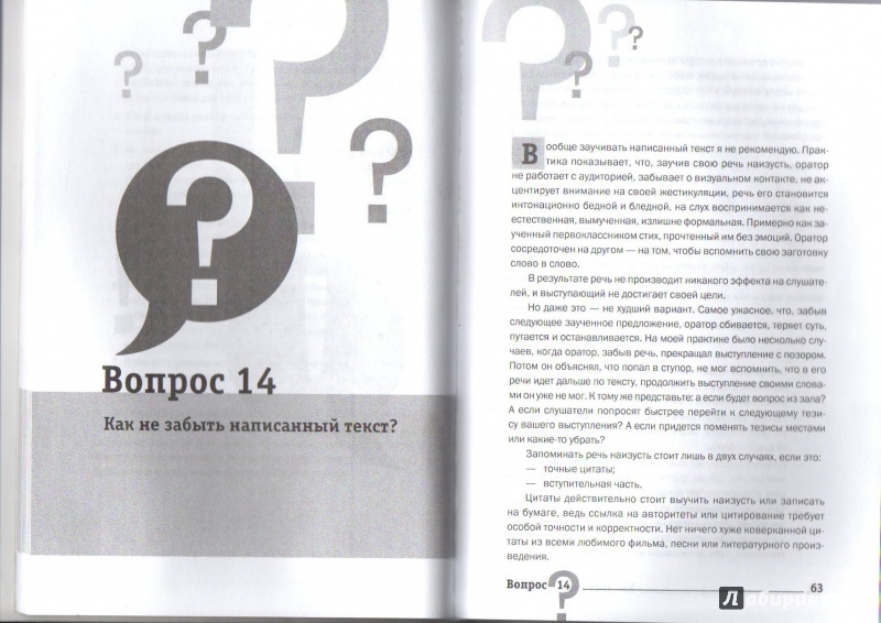 Иллюстрация 4 из 9 для Как выступать публично. 50 вопросов и ответов - Никита Непряхин | Лабиринт - книги. Источник: Ник2015