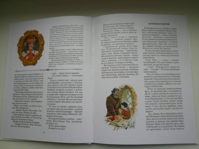 Иллюстрация 33 из 41 для Петр I - Юрий Крутогоров | Лабиринт - книги. Источник: Nadezhda_S