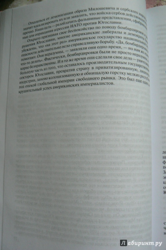 Иллюстрация 23 из 29 для Убийство демократии: операции ЦРУ и Пентагона в постсоветский период - Блум, Розофф, Петрас | Лабиринт - книги. Источник: Коссович  Владимир