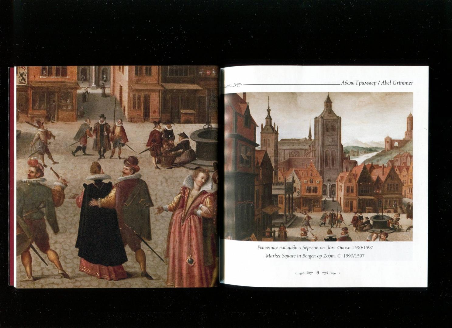 Иллюстрация 11 из 16 для Фламандская и голландская живопись в Вашингтонской национальной галерее - Елена Милюгина | Лабиринт - книги. Источник: Лабиринт