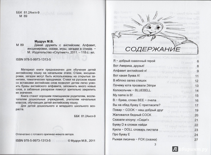 Детская сказка для инсценировки в стихах. Инсценировка стихотворения. Инсценировка сказки на английском. Сказка в стихах для детей инсценировка.