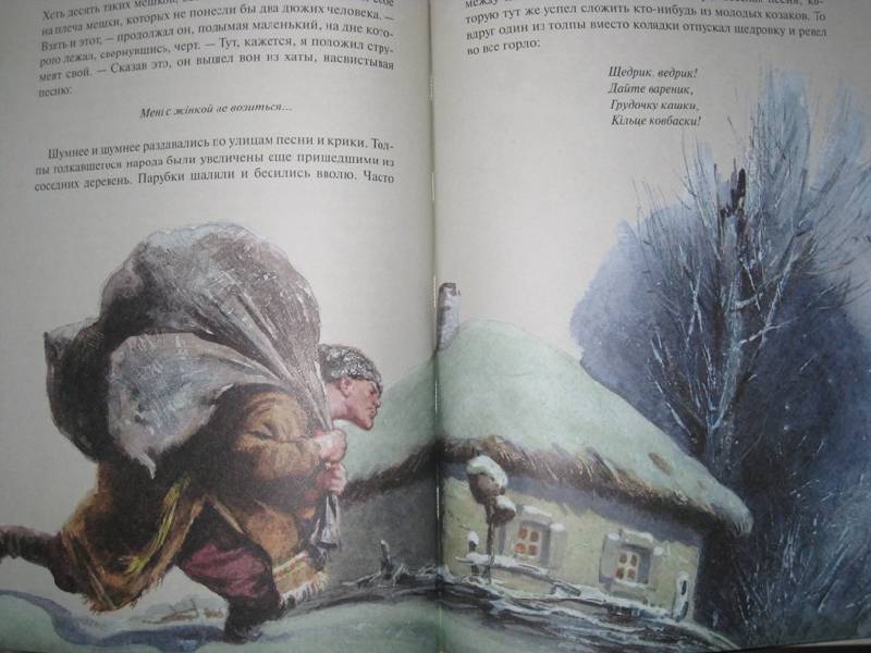 Иллюстрация 79 из 94 для Вечера на хуторе близ Диканьки - Николай Гоголь | Лабиринт - книги. Источник: magnolia