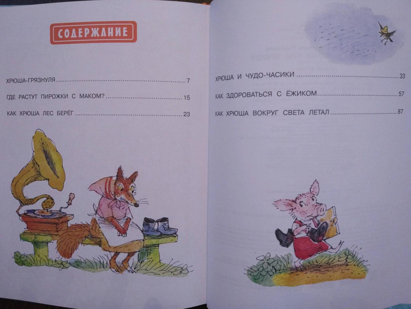 Веселые картинки истории про хрюшу, мама