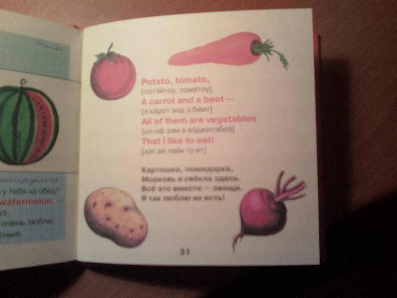 Иллюстрация 13 из 15 для Овощи и фрукты - Галина Шалаева | Лабиринт - книги. Источник: Марина В.
