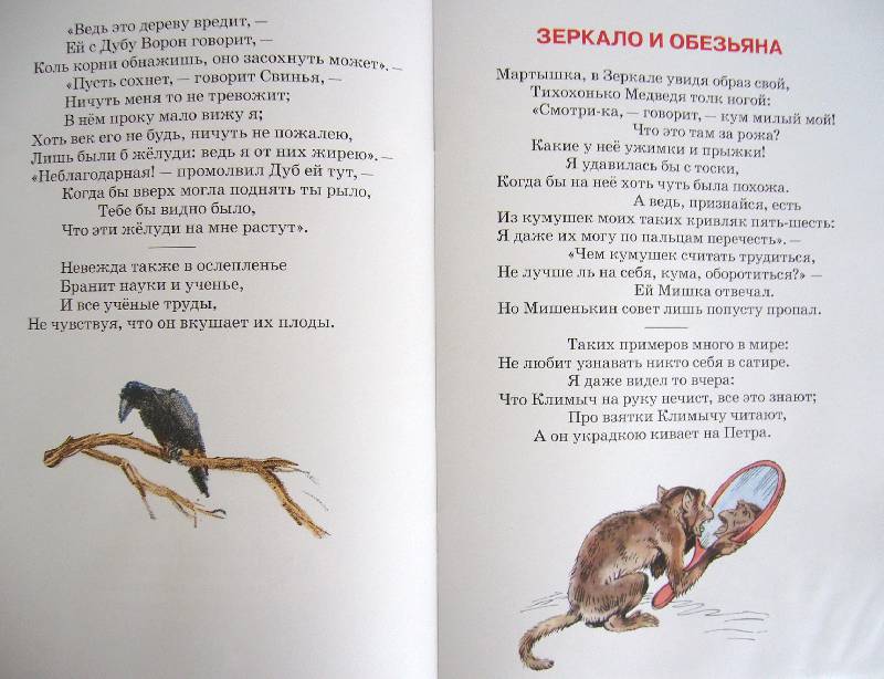 Иллюстрация 9 из 12 для Басни - Иван Крылов | Лабиринт - книги. Источник: Челла