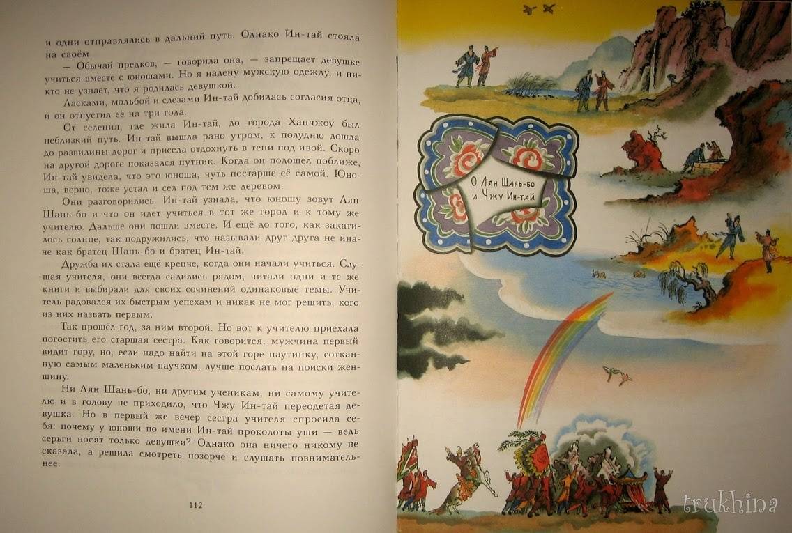 Иллюстрация 29 из 33 для Сказки старого Сюня | Лабиринт - книги. Источник: Трухина Ирина