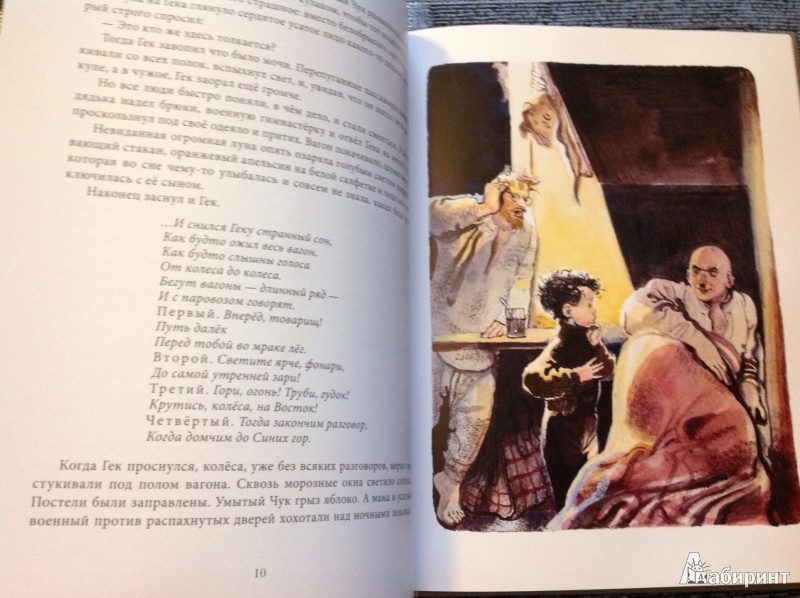 Иллюстрация 13 из 67 для Чук и Гек - Аркадий Гайдар | Лабиринт - книги. Источник: ELOIZA