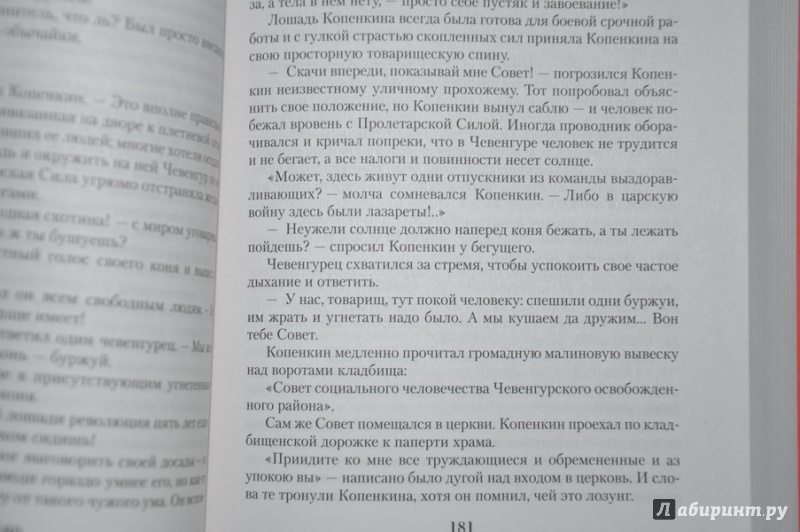 Иллюстрация 18 из 19 для Малое собрание сочинений - Андрей Платонов | Лабиринт - книги. Источник: jonstewart