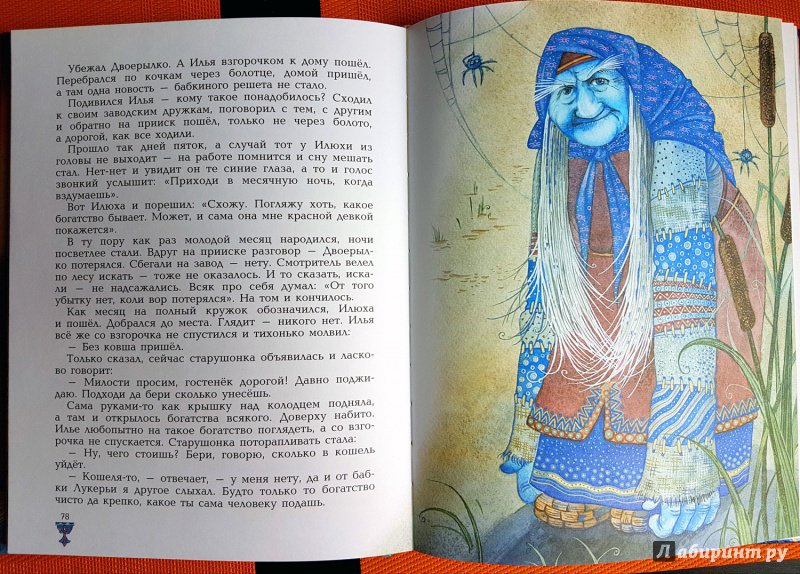Иллюстрация 56 из 152 для Сказы - Павел Бажов | Лабиринт - книги. Источник: Марина Берсенёва (Триада)