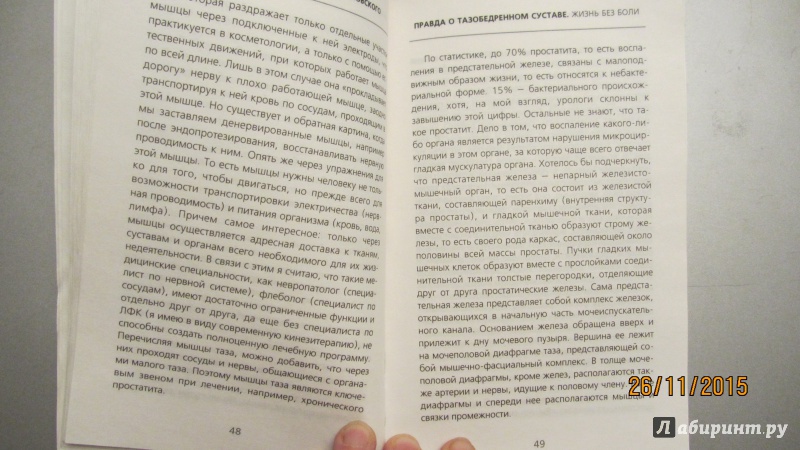 Иллюстрация 16 из 28 для Правда о тазобедренном суставе. Жизнь без боли - Сергей Бубновский | Лабиринт - книги. Источник: Аглая В.