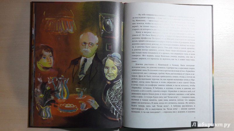 Иллюстрация 55 из 60 для Кукла - Геннадий Черкашин | Лабиринт - книги. Источник: Елена  Е.
