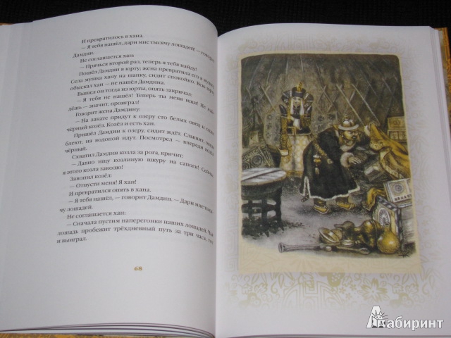 Иллюстрация 58 из 65 для Белая Юрта - Нисон Ходза | Лабиринт - книги. Источник: Nemertona