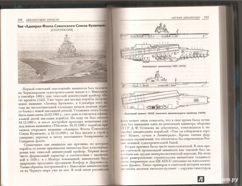 Иллюстрация 4 из 30 для Авианесущие корабли и морская авиация - Виктор Шунков | Лабиринт - книги. Источник: Alex