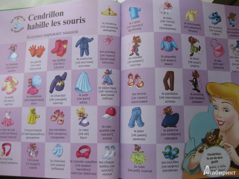 Иллюстрация 6 из 49 для Мои первые 1000 французских слов с героями Disney | Лабиринт - книги. Источник: White lady