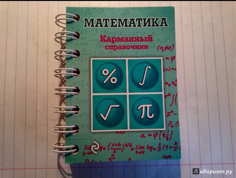 Иллюстрация 5 из 5 для Математика - Елена Бородачева | Лабиринт - книги. Источник: axemin