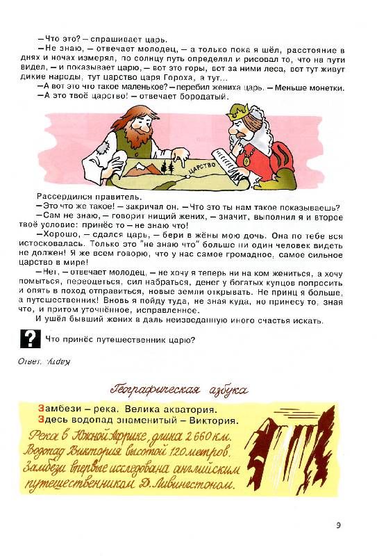 Иллюстрация 12 из 16 для Человек придумал карту - Ефим Ефимовский | Лабиринт - книги. Источник: Росинка
