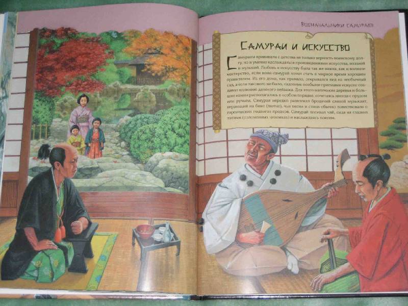 Иллюстрация 16 из 57 для Большая книга самураев - Стивен Тернбулл | Лабиринт - книги. Источник: Трухина Ирина