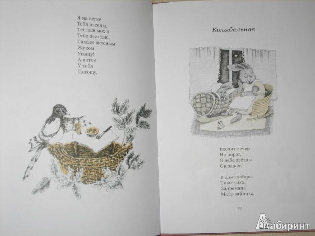 Иллюстрация 55 из 56 для Потерялась птица в небе - Ирина Пивоварова | Лабиринт - книги. Источник: Cherepashka