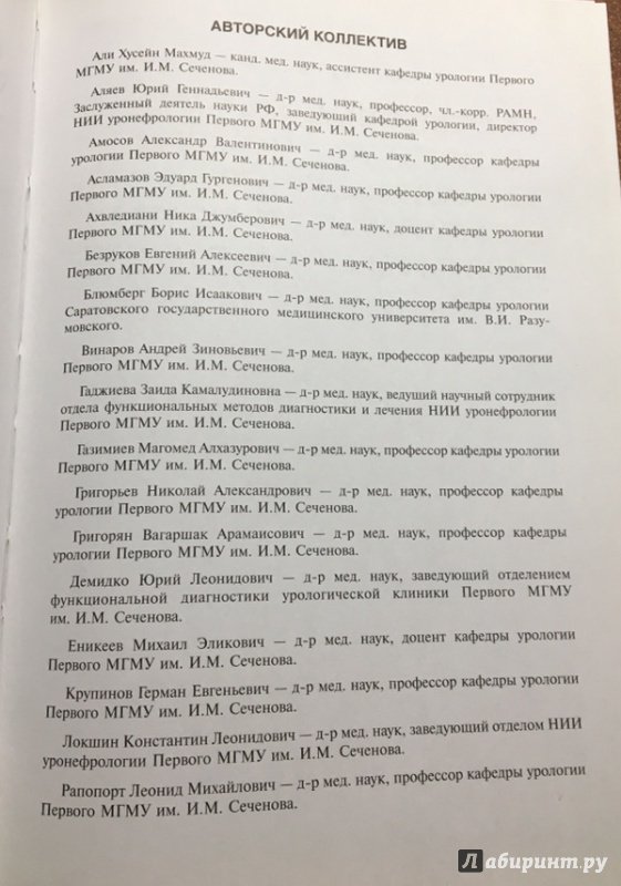 Иллюстрация 3 из 7 для Урология. Учебник - Аляев, Ахвледиани, Амосов | Лабиринт - книги. Источник: Лабиринт